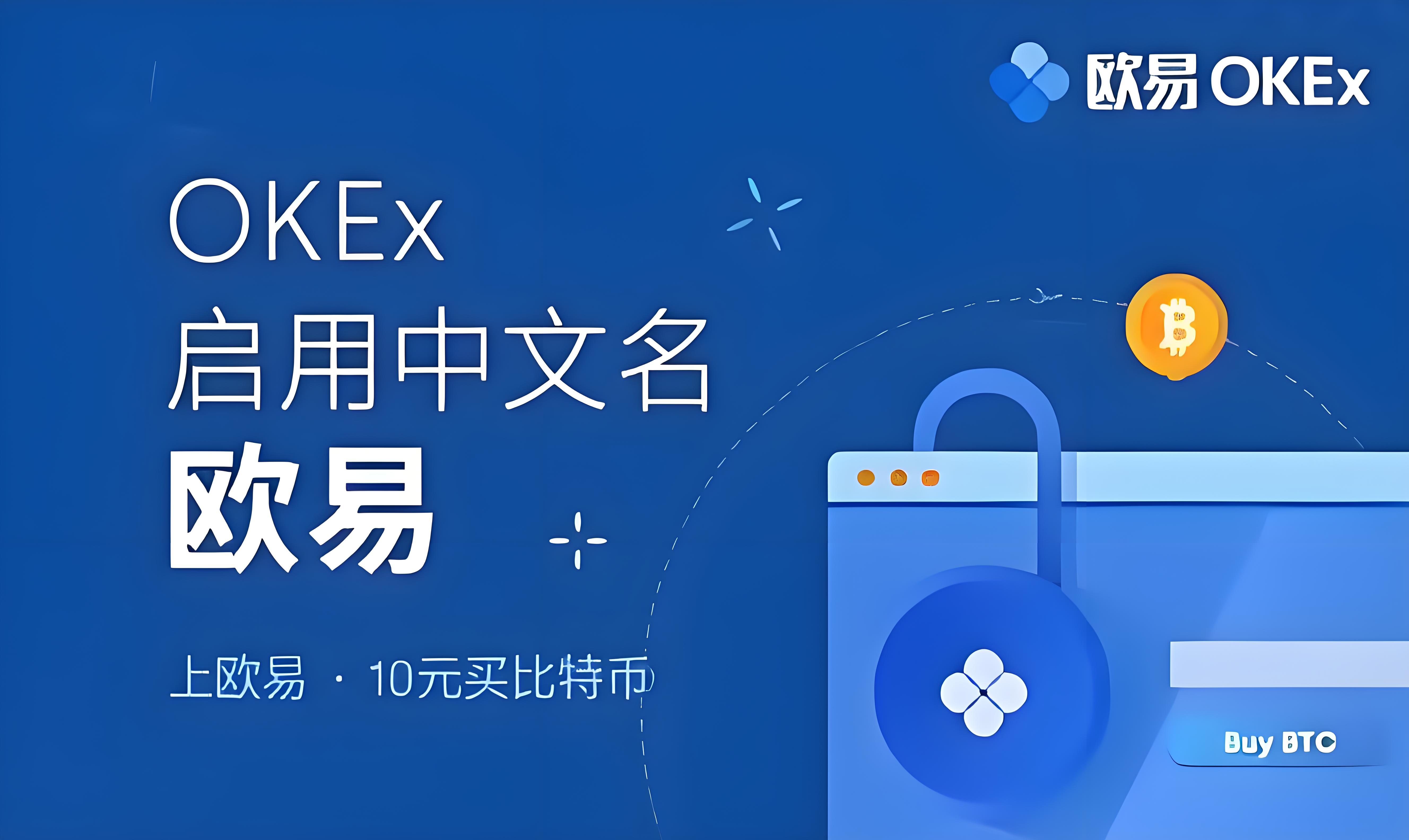 ok交易官网